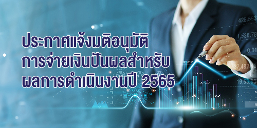 ประกาศแจ้งข่าวผู้ถือหุ้น KOOL Cover-02